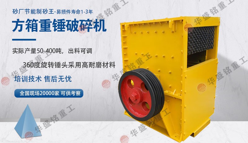 石子制砂生產(chǎn)線配備一臺(tái)方箱式破碎機(jī)多少錢