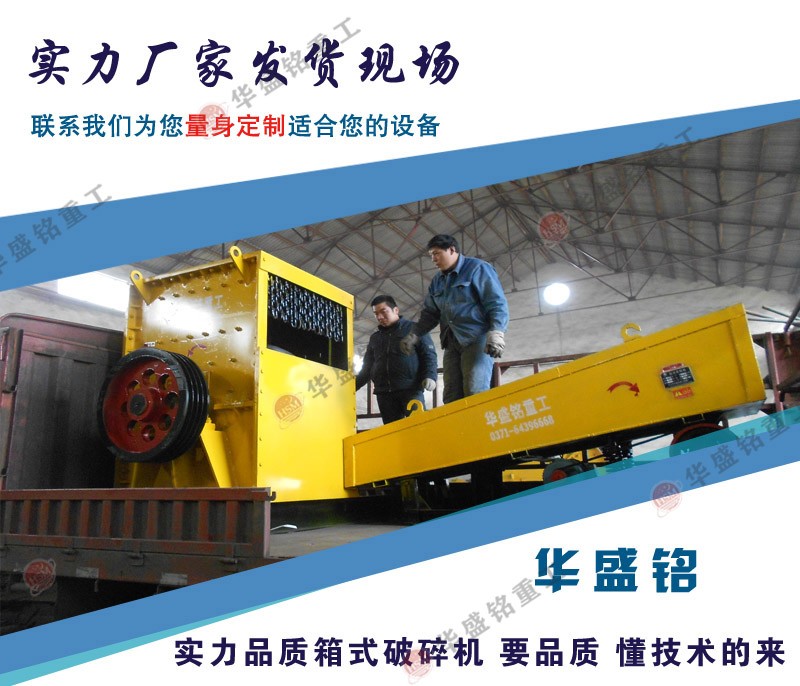 時(shí)產(chǎn)200噸大型方箱重錘式礦山水泥破碎機(jī)多少錢一臺(tái)