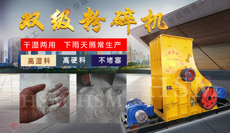 磚廠專用粉土機(jī),華盛銘雙級式粉碎機(jī)質(zhì)量保證 價格不貴