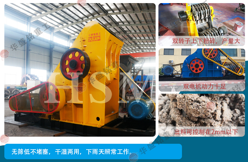 磚廠專用粉土機(jī),華盛銘雙級式粉碎機(jī)質(zhì)量保證 價格不貴